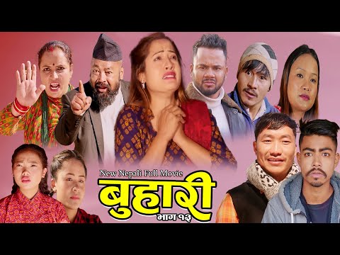 बुहारी 13New Nepali Sentimental Full Movie|| Buhari 2025/2081