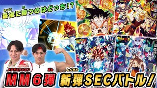 【SDBH公式】MM6弾カリスマSECカードバトル！！こうぺえVSマルコ必見のラストバトル【スーパードラゴンボールヒーローズ】