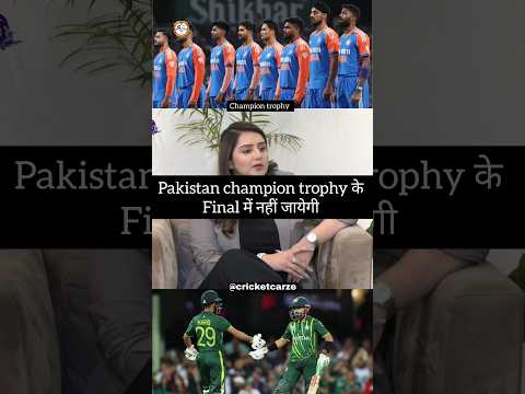 Pakistan champion trophy के final में नहीं जायेगी 🤪😮#video #trending #trend #cricket #shorts #icc