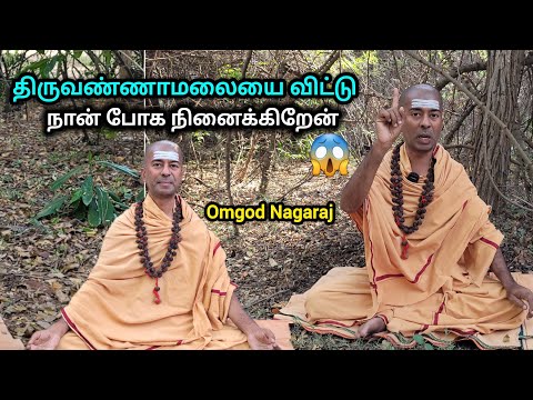 இன்பம் வந்தாலும் துன்பம் வந்தாலும் என்ன செய்ய வேண்டும் தெரியுமா😱🙏 #tiruvannamalai #omgodnagaraj