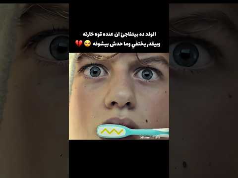 الولد ده بيتفاجئ ان عنده قوه خارقه وبيقدر يختفي وما حدش بيشوفه😱💔 #film #movie