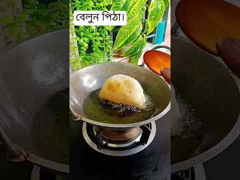 📍বেলুন পিঠা। #the_world_of_mariam #cooking