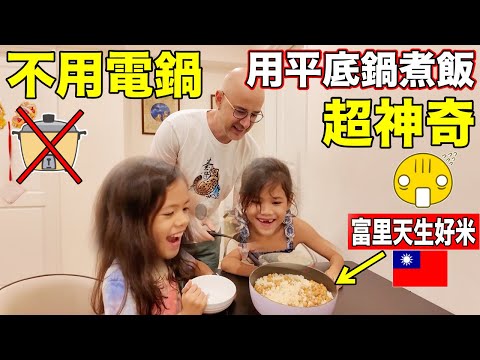外國人不用電鍋煮飯超神奇😲台灣沒有人這樣做❗️Turkish STYLE Rice Cooking🇹🇷