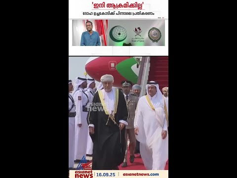 ഇസ്രയേലിനെതിരെ ഒന്നിച്ച് അറബ് രാജ്യങ്ങൾ, ഇസ്രയേലിനെ ഉപരോധിക്കാൻ നീക്കമെന്ന് നെതന്യാഹു