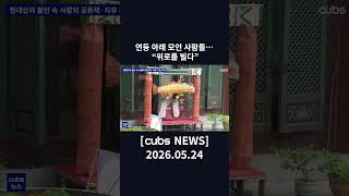 연등 아래 모인 사람들… “위로를 빌다” #부처님오신날 #용화사 #연등 #청주 #석가탄신일