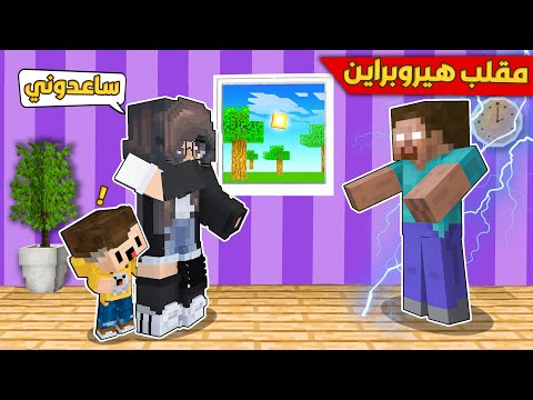 كاوبوي لايف : تحولت هيروبراين 😱و مقلبت عائلتي😂ا