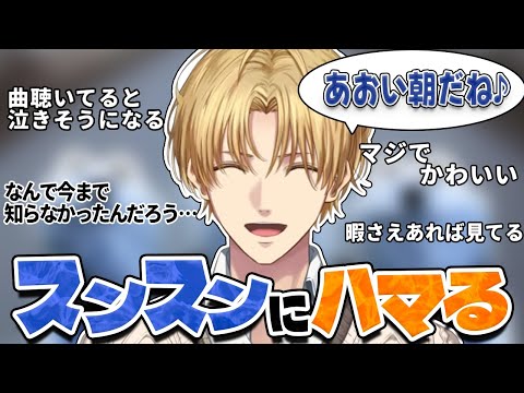 【まとめ】エビオがスンスンにハマるまで【エクス・アルビオ/にじさんじ/切り抜き】