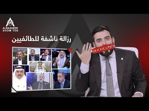 الريس يستلم الطائفيين برزالة نااااشفة