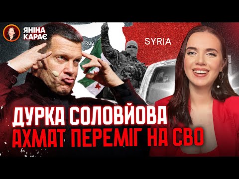 ✅ДІКПІК ІЗ БАНІ для коханки ❌Оборона Курської області 😅 Хоум-відео генерала рФ! Вечір з Яніною