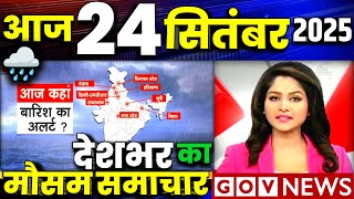 24 सितंबर का मौसम | today weather update, heat wave, Mausam ki jankari #Lucknow_weather #आज_का_मौसम