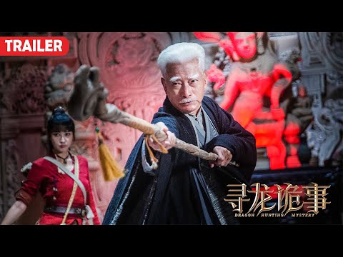 [Trailer] Dragon Hunt 尋龍詭事 | Adventure & Action film 探險動作電影 HD