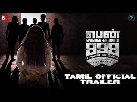 Pen Vilai Verum 999 Rubai Mattume - Official Tamil Trailer | Intense Drama | New Tamil Movie 2025