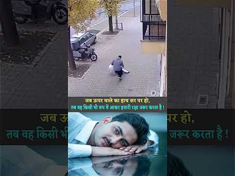 upar wala Apne Sath Hai