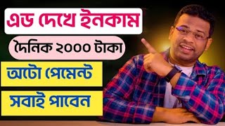 অনলাইনে অর্থ উপার্জন করার  সহজ উপায় 2025 l New Bangla Tutorial  Video   l how to earn money  🇧🇩