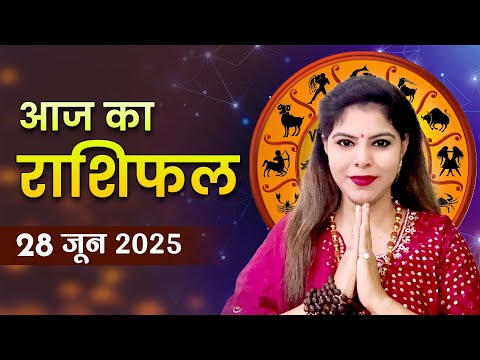 आज का राशिफल 28 जून 2025: शनिवार बना सकता है दिन सफल और शांतिपूर्ण – जानें राशि अनुसार भविष्यफल