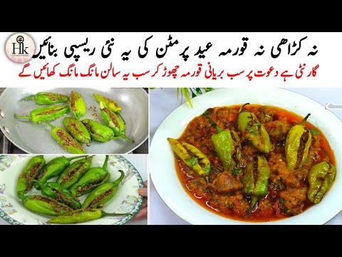 Eid Special New Mutton Recipe | This Mutton Recipe Surprised My Family Everyone Love It |Easy Recipe