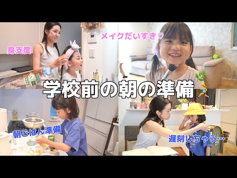 【平日ルーティン】優等生小学生とギャルマインドな園児の朝の準備が面白すぎたw