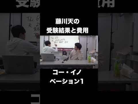 藤川天の受験結果2026年 #shorts