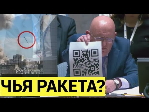 Запад УМОЛК! Небензя рассказал в ООН правду про удар по больнице в Украине