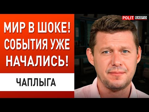 ХОЛОДНЫЙ ДУШ ДЛЯ УКРАИНЫ! ЧАПЛЫГА: ПОСЛЕДНЕЕ ПРЕДУПРЕЖДЕНИЕ! МЫ В ЛОВУШКЕ СУДЬБЫ!
