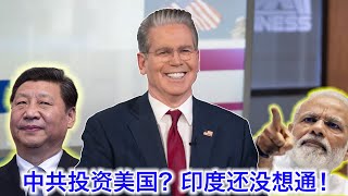 贝森特：中共学日韩欧洲投资美国？他们没有资格。对华芬太尼关税的减免需要较长考察期。十万亿美元即将砸向美国。印度还在闹别扭（20250813）