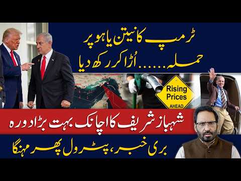 Trump Targets Netanyahu? Iran-US Talks Begin | Petrol Prices May Rise Again | Pakistan Breaking News