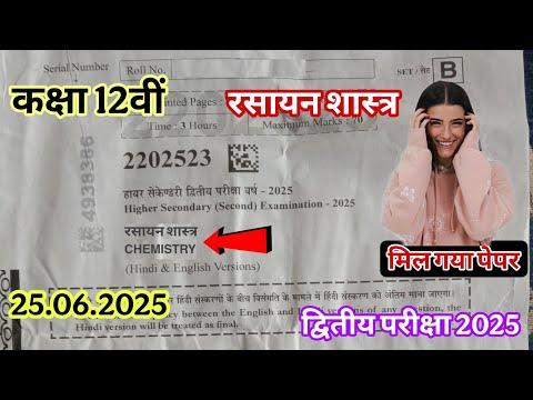 रसायन शास्त्र का पेपर कक्षा 12 द्वितीय परीक्षा पेपर 2025,mp 2nd exam paper 2025 class 12th chemistry