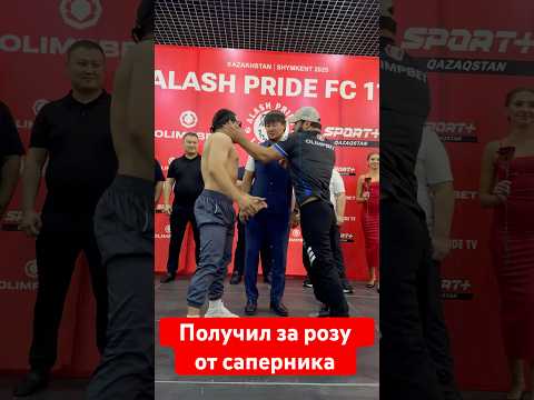 Получил от саперника за розу 😱 #спорт #хонор #mma #muradaov #харидуз #мма #абдукариммирзаев #ufc