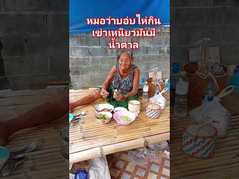 ยายผายมักมวน #คลายเครียด #shortsvideo #covermusic #ตลกฮาฮา 😂😂