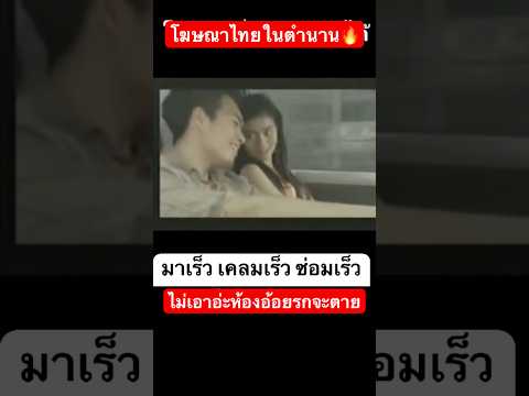 เคลมเร็วยิ่งกว่าประเทศเพื่อนบ้านอีก #funny #viral #memes #feed #ตลก #โฆษณาไทย #คลายเครียด