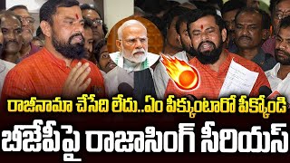 బీజేపీపై తిరగబడ్డ రాజాసింగ్🔥🔥 #rajasingh Sensational Comments On #bjp Party | Sri Media News