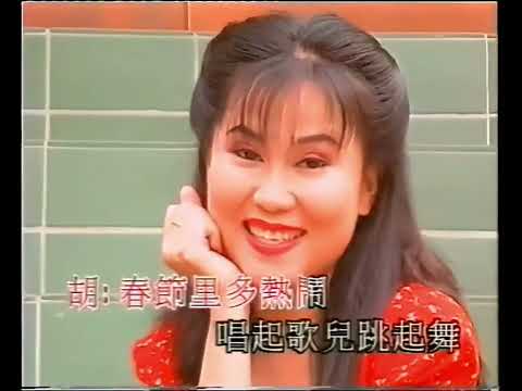 南方群星大拜年1996 新春組曲