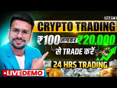 Crypto Trading For Beginners | Bitcoin Trading for Beginners | Cryptocurrency | Part-2