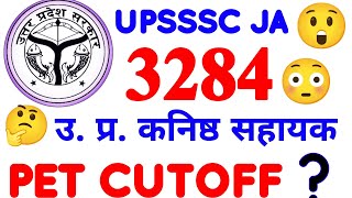 Upsssc junior assistant 3284 PET CUTOFF, upsssc ja 3284 shortlisting, #upsssc #upssscja3284cutoff 