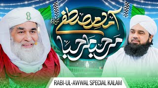 Aamad e Mustafa ﷺ Marhaba Marhaba | Rabi-ul-Awwal Special 2025 | 1500wan Jashn-e-Wiladat