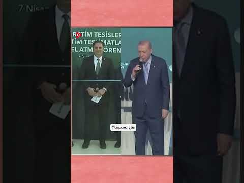 شاهد | أردوغان يمازح مسؤولا في الصناعات الدفاعية أثناء افتتاح منشآت روكيتسان.