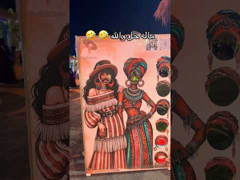 #explore #اكسبلور #shortvideo #ضحك #ضحكة #مقاطع #مقاطع_مضحكة #ههههههه #فله #وناسه #ترند #السعودية