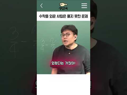 수학을 외운 사람은 풀지 못한 문제