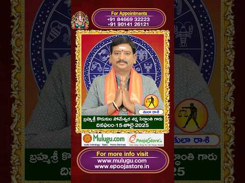15-07-2025 | దిన ఫలాలు | Panchangam and Daily Rasi Phalal | Dina Phalalu#dinaphalalu  ⁨@muluguastro⁩