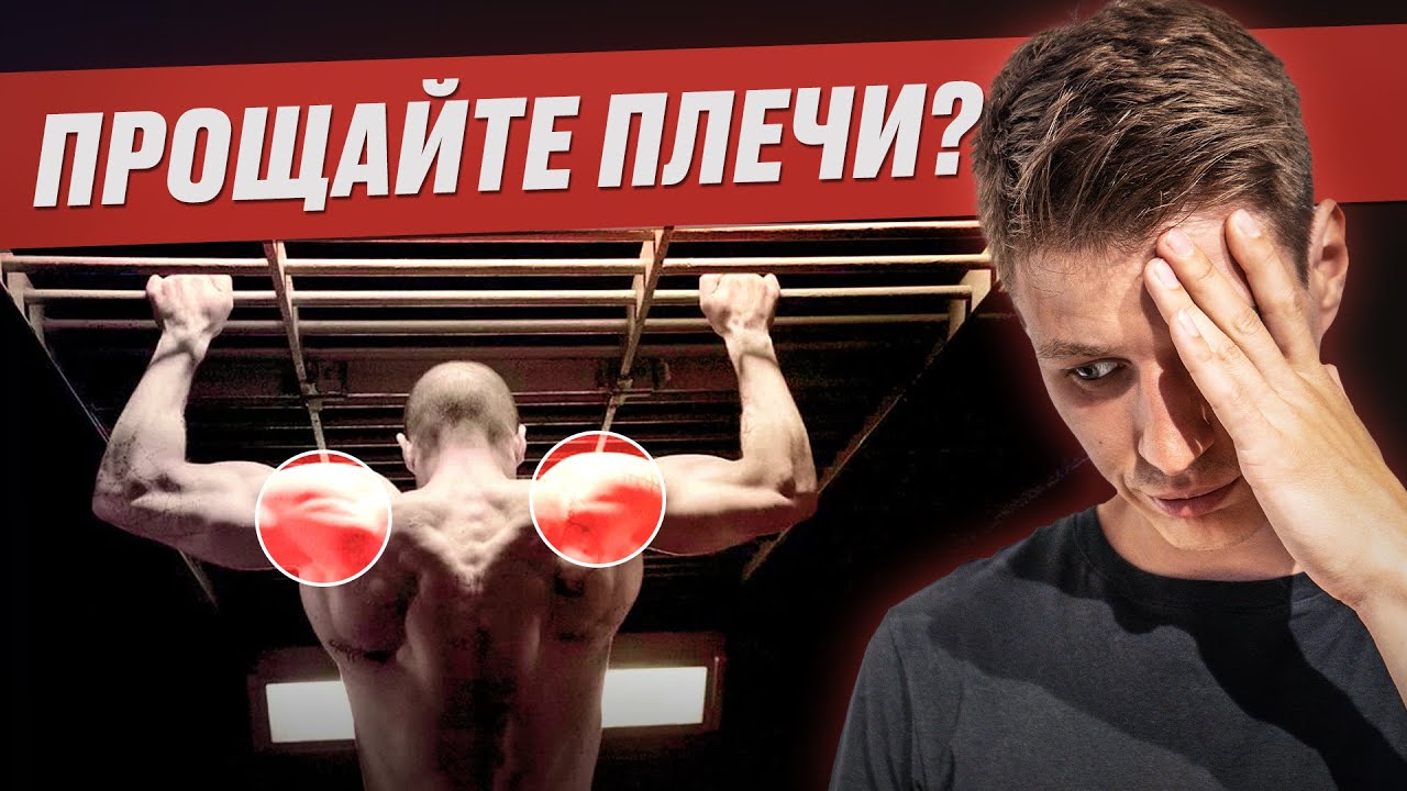 Подтягивания за голову убивают суставы или качают спину?