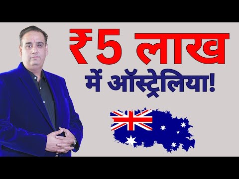 ₹5 लाख में ऑस्ट्रेलिया पढ़ाई का मौका – सिर्फ होनहार और ज़रूरतमंद छात्रों के लिए!