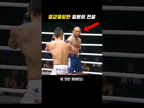 한국선수를 개무시한 일본전설의 최후