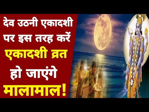 Vrindavan: बांके बिहारी जी की ऐसे मिलेगी पूरी कृपा! Ekadashi