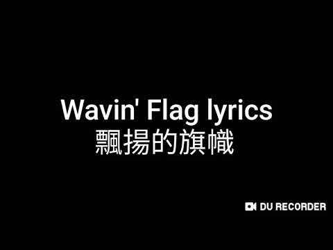 Waving Flag lyrics(歌詞)