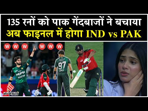 PAK vs BAN Highlights: Pakistan ने Bangladesh को 11 रनों से हराया, Final में होगा IND vs PAK