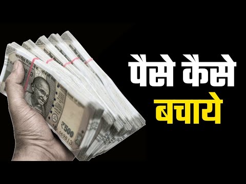 पैसे कैसे बचाए | How to save money || how to save money and do budgeting || Success and Happiness 