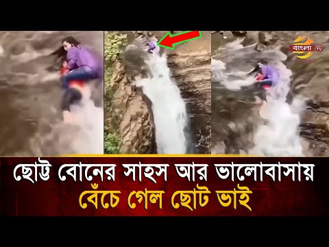 āĻā§āĻ āĻāĻžāĻāĻā§ āϰ'āĻā§āώāĻž'ā§ āĻāĻžāĻ/āĻĒāĻŋ/ā§ā§ āĻĒ'ā§āϞ āĻā§āĻ āĻŦā§āύ, āĻāϰāύāĻžāϰ āϤā§āĻŦā§āϰ āϏā§āϰā§āϤ⧠āĻŽā§/āϤā§āϝā§/āϰ āϏāĻā§āĻā§ āϞ'ā§āĻž'āĻ | Bangla TV