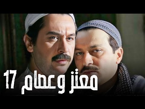 مسلسل معتز و عصام الحلقة 17 - وائل شرف و ميلاد يوسف - باب الحارة