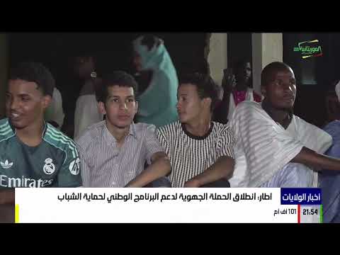 أخبار الولايات 16-07-2025