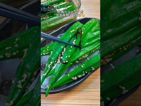 簡単なのに超病みつきのウマさ！丸ごと塩オクラ🤤